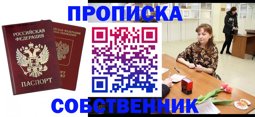 купить прописку в Краснотурьинске